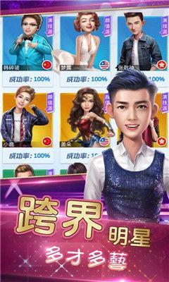 娱乐明星游戏
